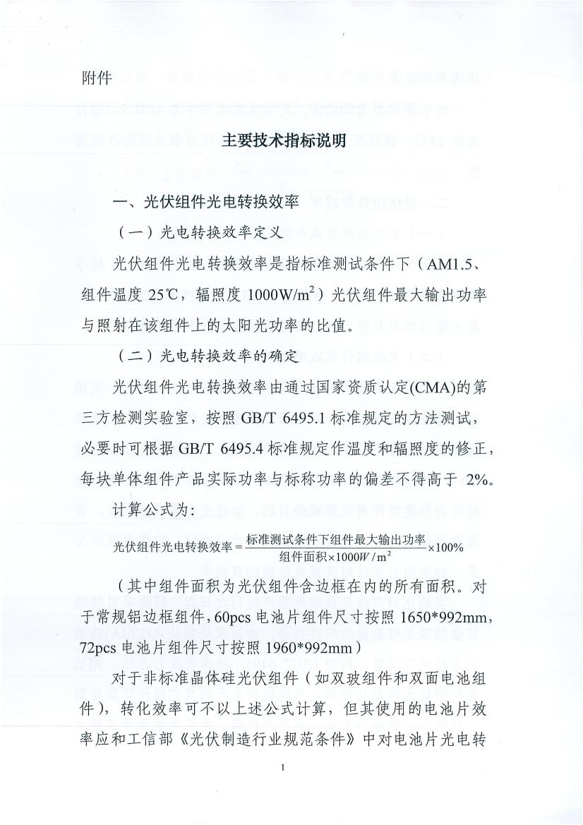 国家能源局、工业和信息化部、国家认监委关于提高主要光伏产品技术指标并加强监管工作的通知 （国能发新能[2017]32号）4.jpg