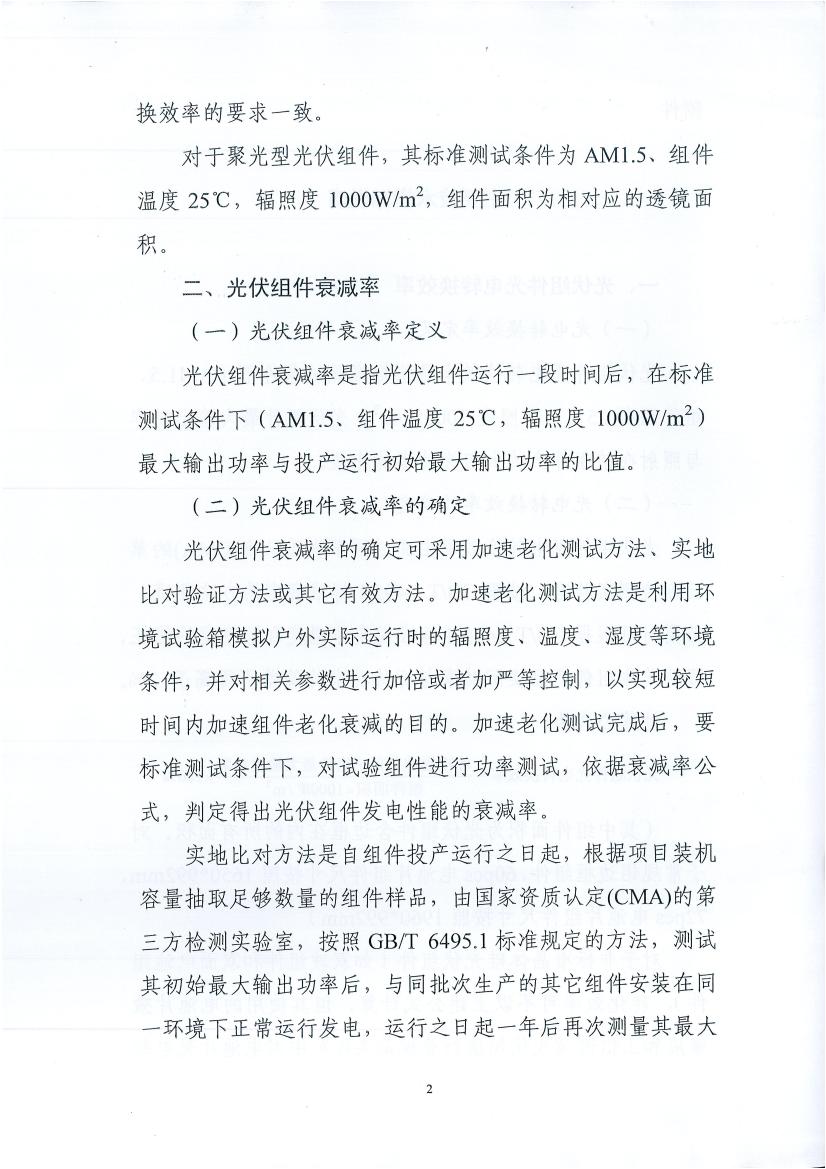 国家能源局、工业和信息化部、国家认监委关于提高主要光伏产品技术指标并加强监管工作的通知 （国能发新能[2017]32号）5.jpg