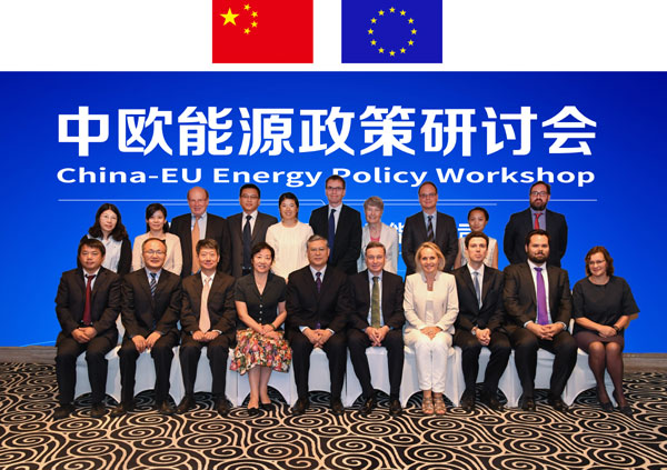 中欧能源政策研讨会在京举行.jpg