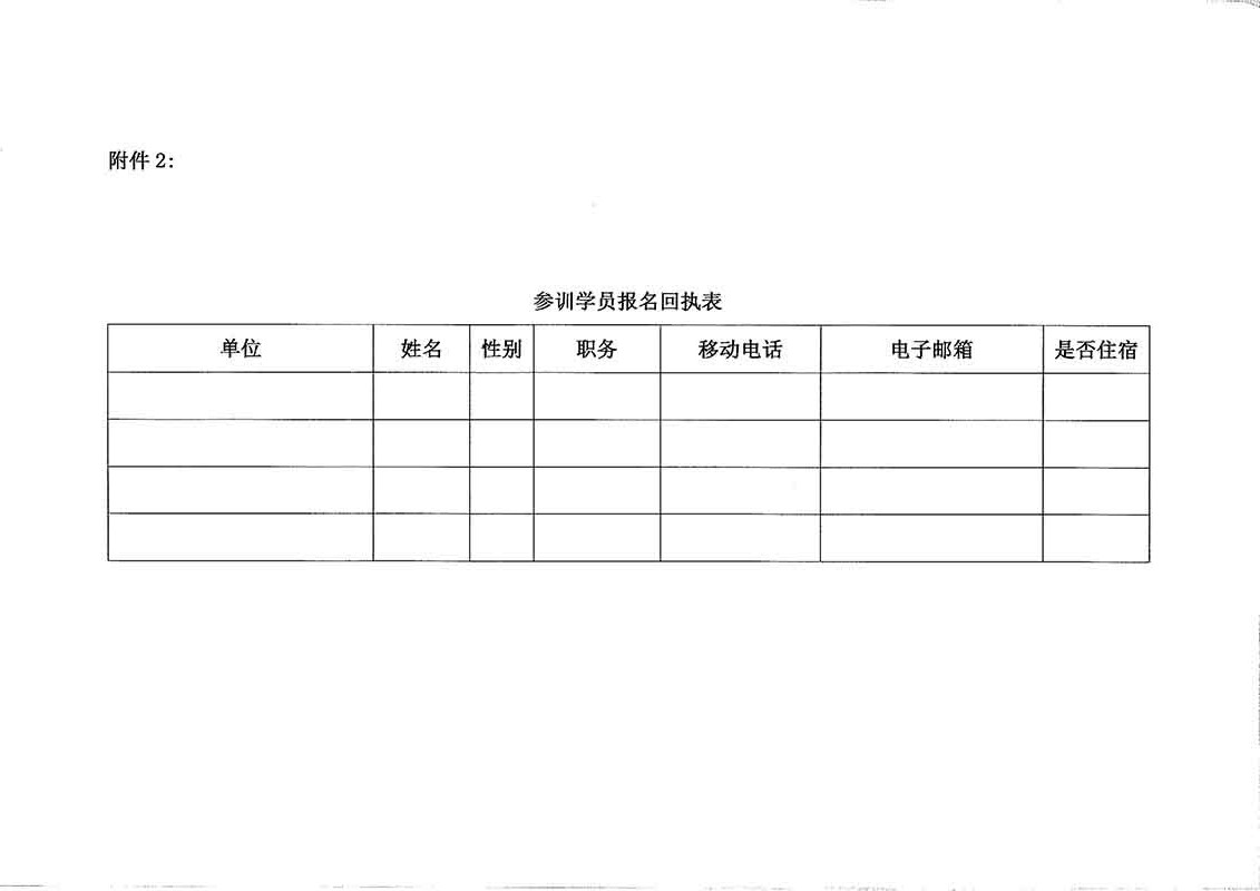 国家能源局综合司关于开展2018年地市（县区）级大面积停电事件应急预案编制培训工作的通知5.jpg