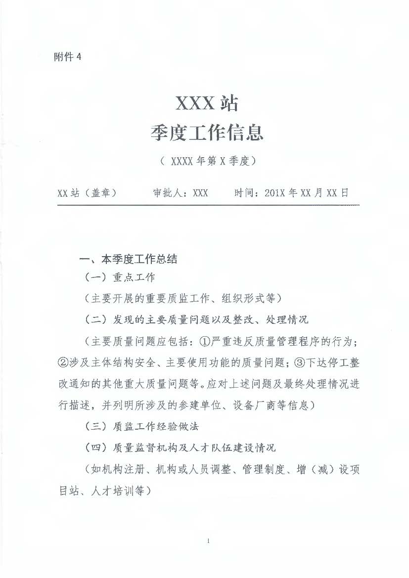 国家能源局综合司关于加强和规范电力建设工程质量监督信息报送工作的通知 国能综通安全【2018】72号9.jpg