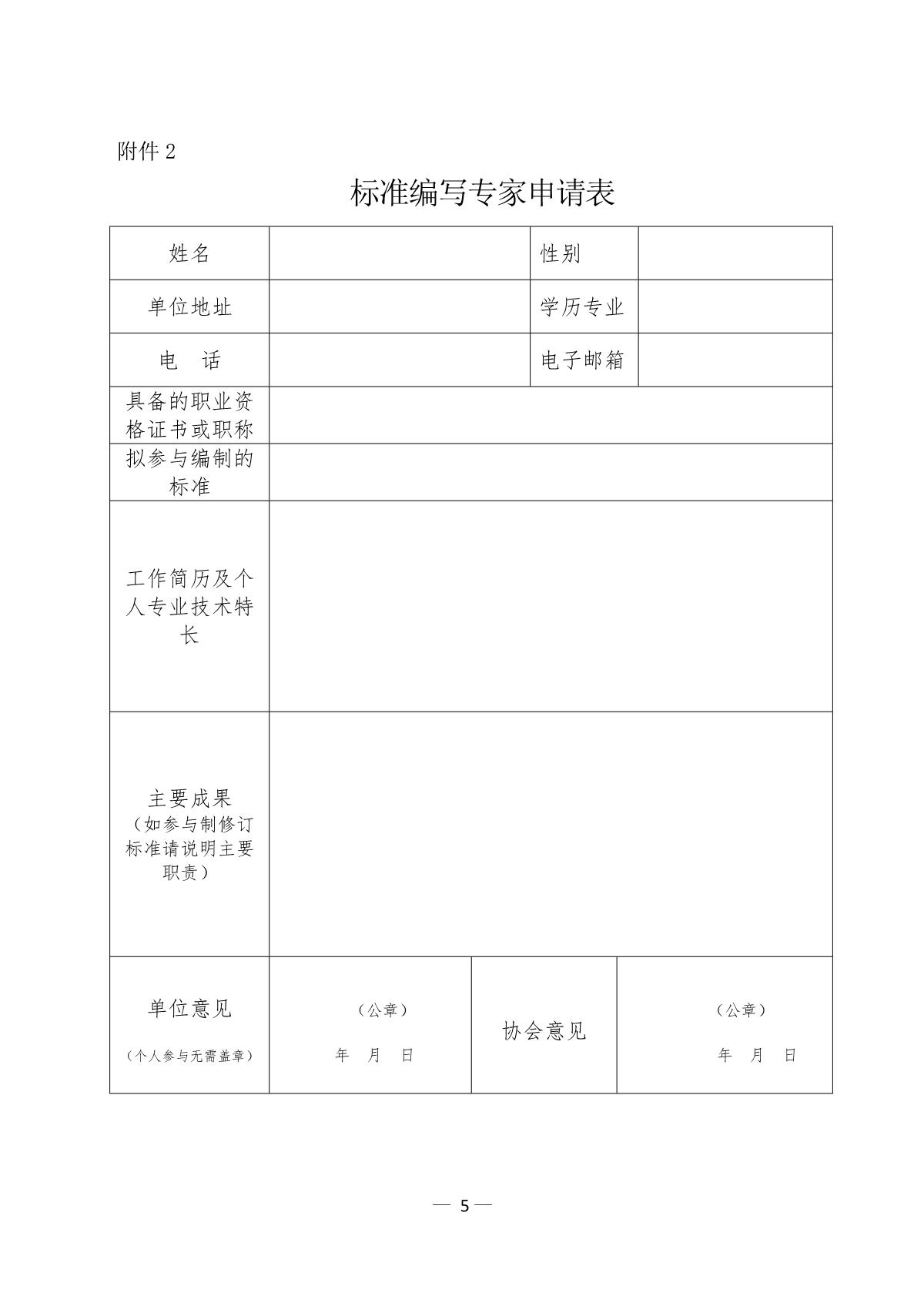 关于征集《高等院校能源精细管理指标体系》等四项团体标准参编单位和参编专家的通知_5.JPG