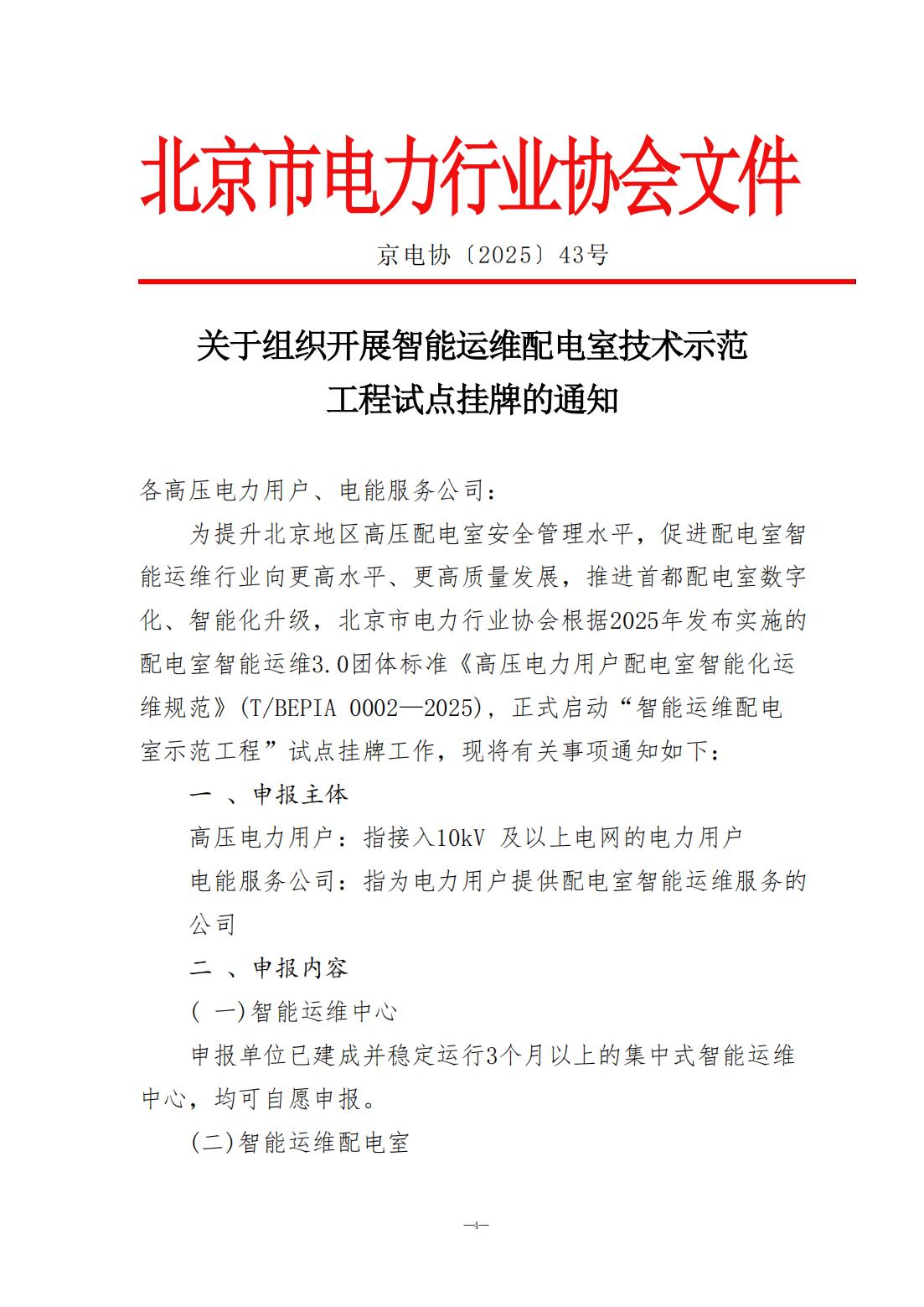 关于组织开展智能运维配室技术示范工程试点挂牌的通知 43_00.jpg