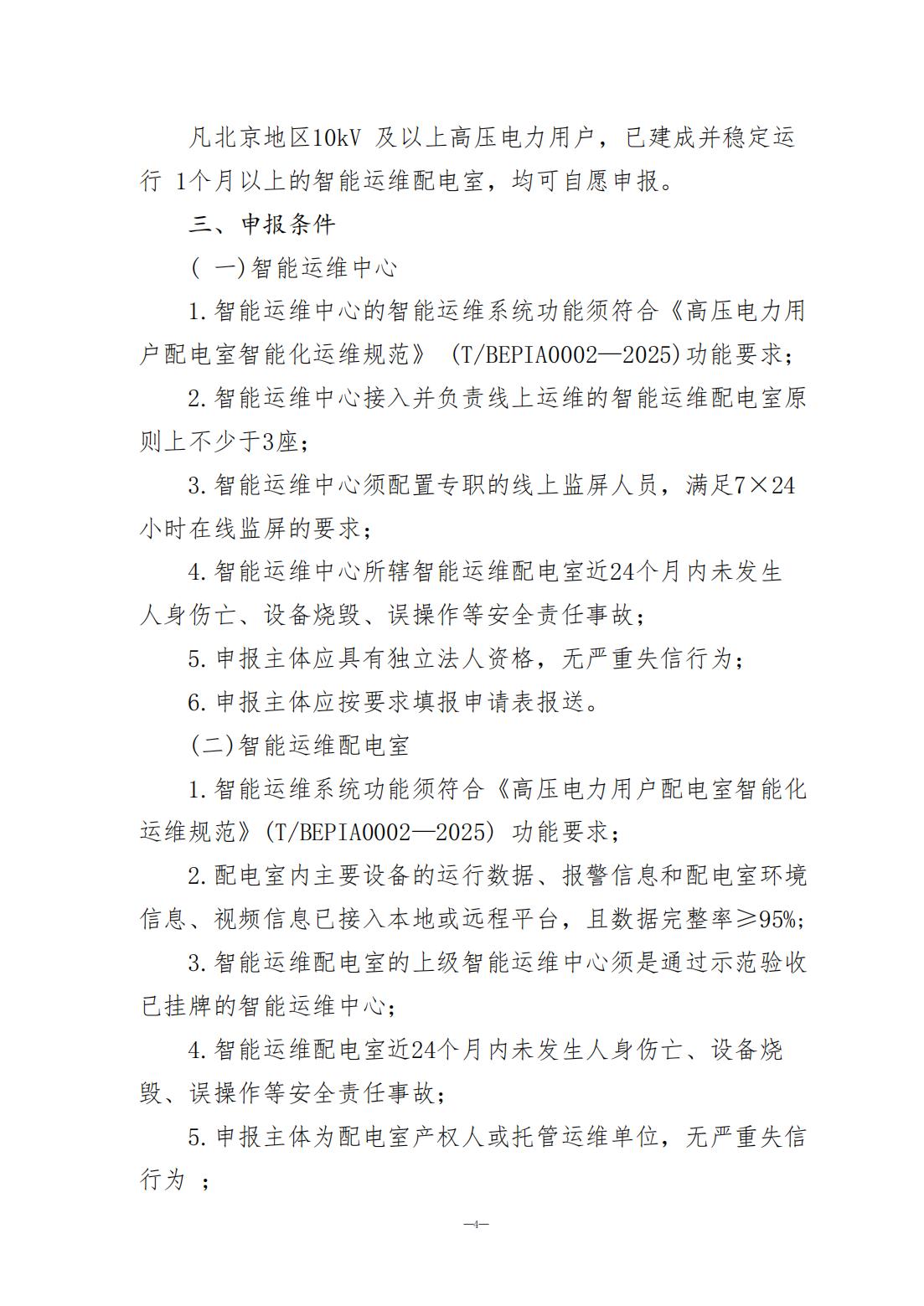 关于组织开展智能运维配室技术示范工程试点挂牌的通知 43_01.jpg