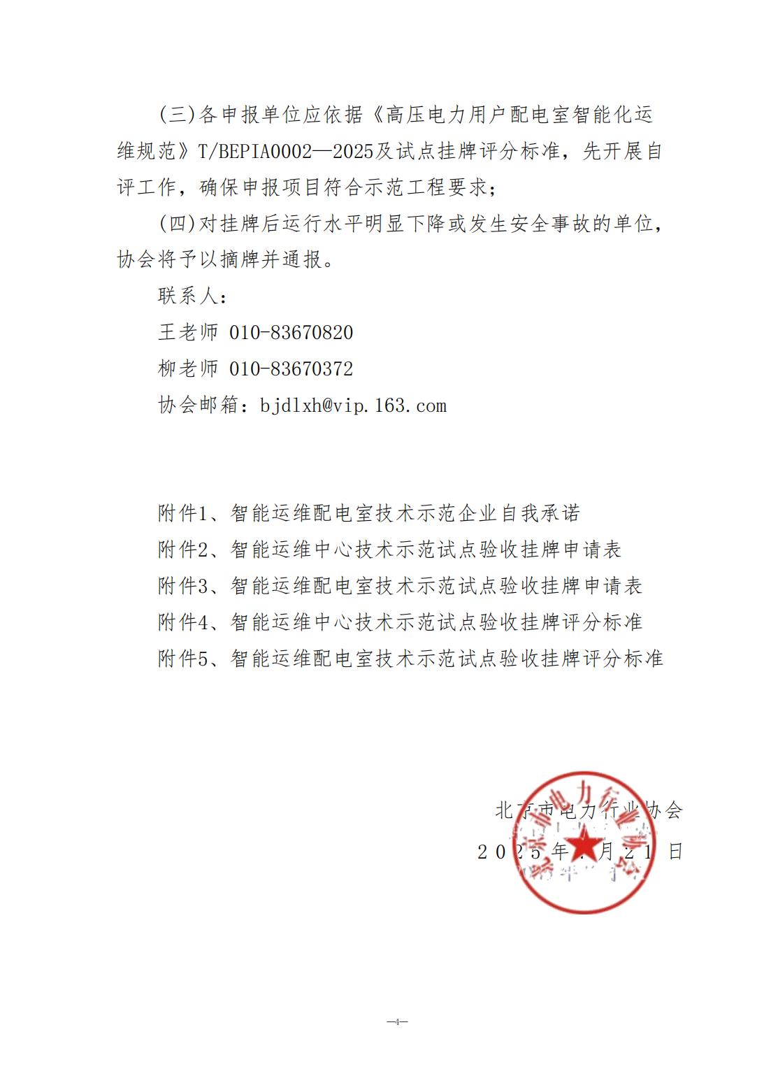 关于组织开展智能运维配室技术示范工程试点挂牌的通知 43_03.jpg