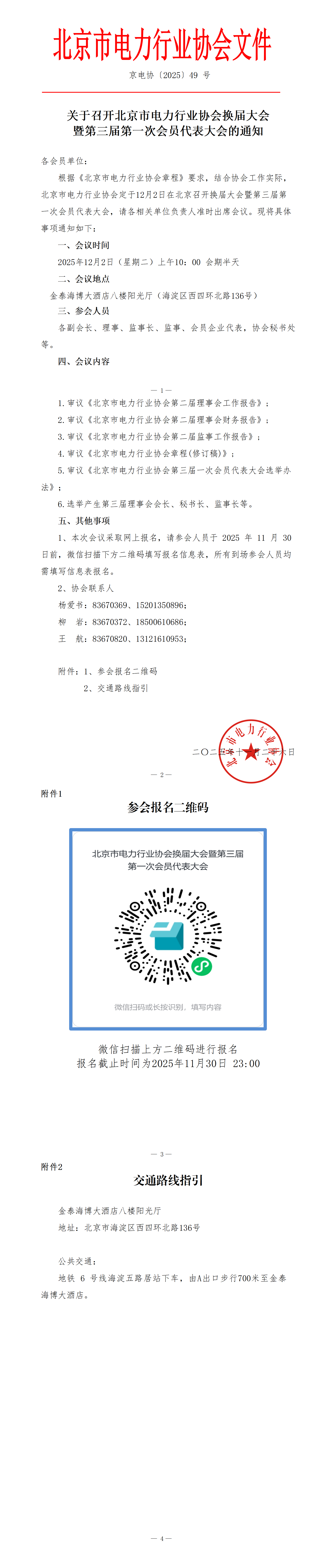 换届大会通知_01.png